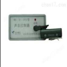 HAD-BD-Ⅱ-313声音控制器